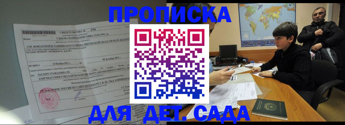 прописка в Солнечногорске