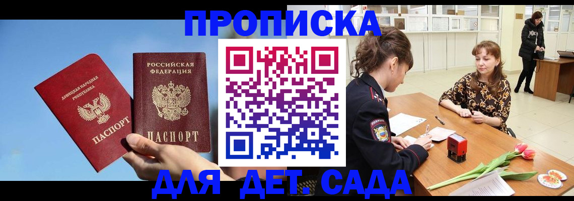 прописка гарантия в Солнечногорске