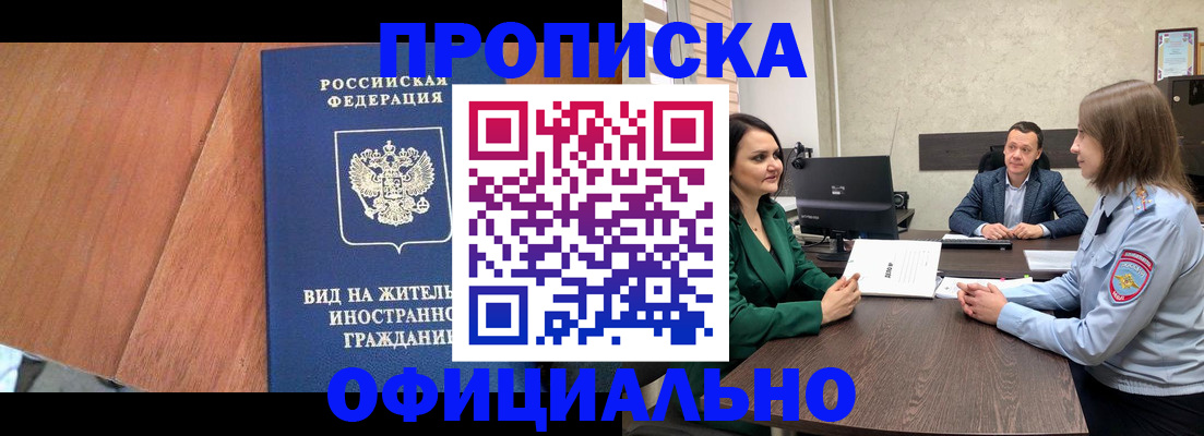 прописка от собственника в Солнечногорске